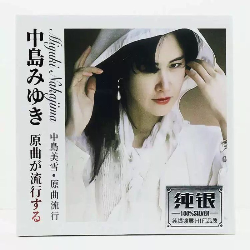 Music Song Audio - Miyuki Nakajima Reines Silber Musik-CD, Klassische