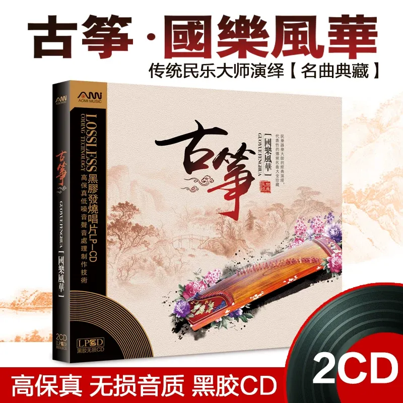 Guzheng Berühmte Lieder Reine  – Music Song Audio Bewertung und Preis