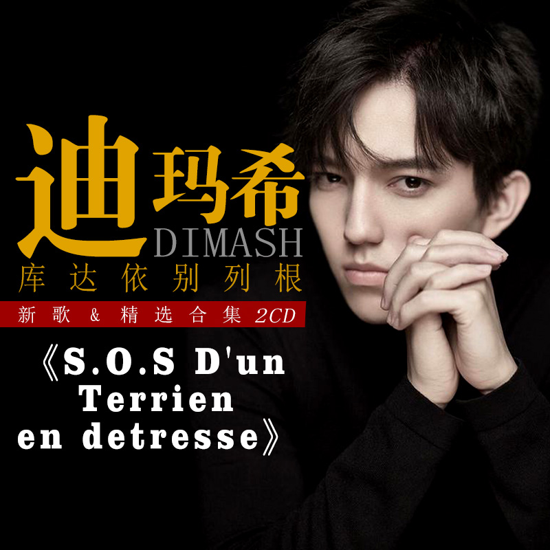 2 CDs/Set Dimash Qudaibergen N – Music Song Audio Bewertung und Preis