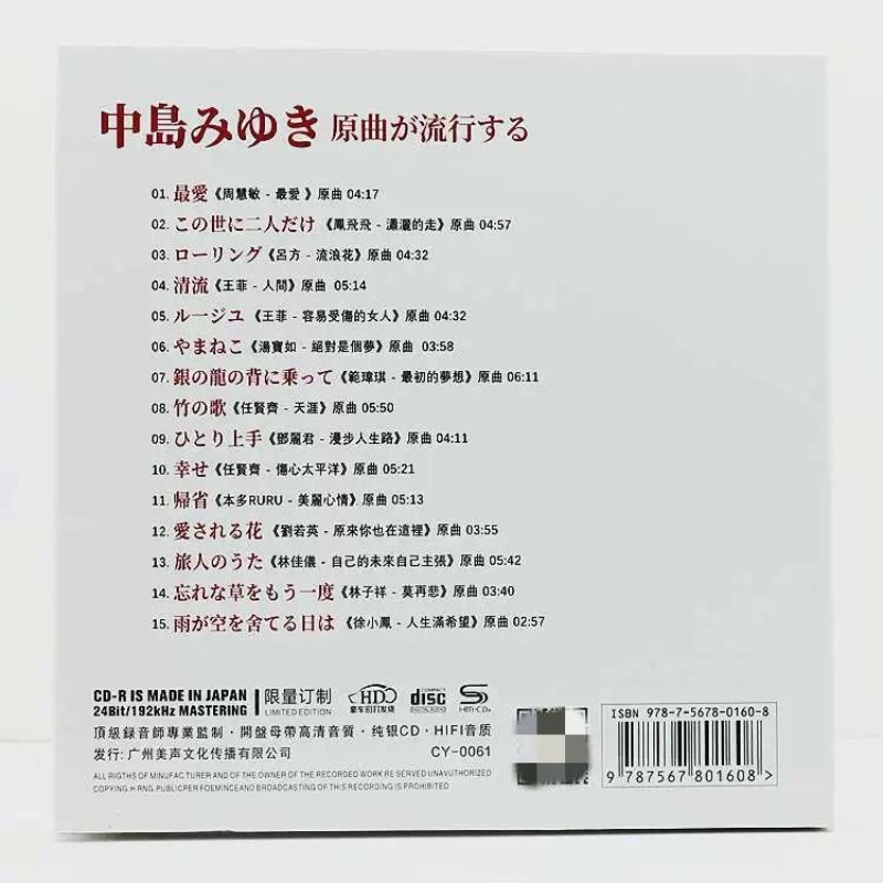 Miyuki Nakajima Reines Silber  – Music Song Audio Bewertung und Preis